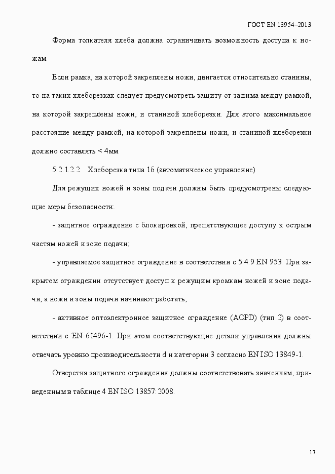 Страница 21 ГОСТ EN 13954-2013