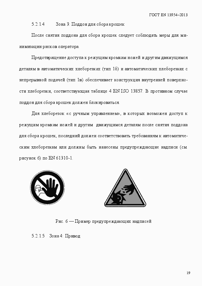 Страница 23 ГОСТ EN 13954-2013