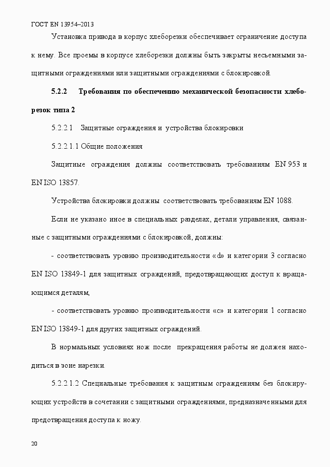 Страница 24 ГОСТ EN 13954-2013