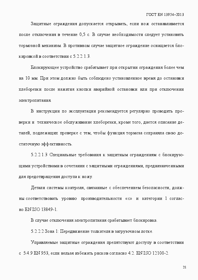 Страница 25 ГОСТ EN 13954-2013
