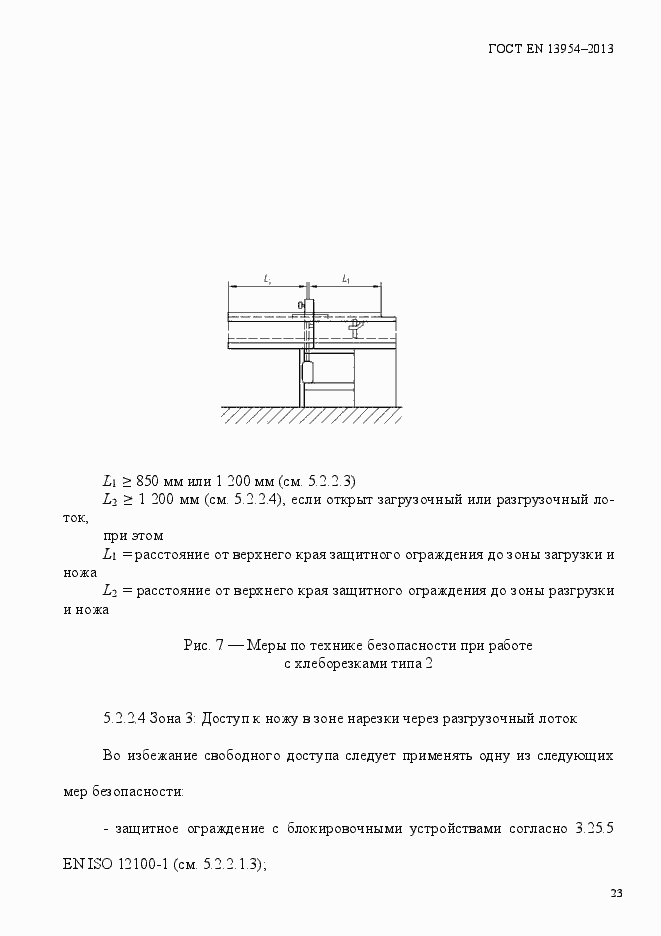 Страница 27 ГОСТ EN 13954-2013