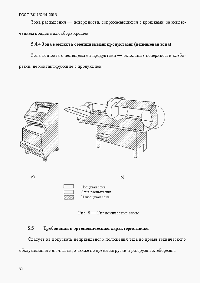 Страница 34 ГОСТ EN 13954-2013