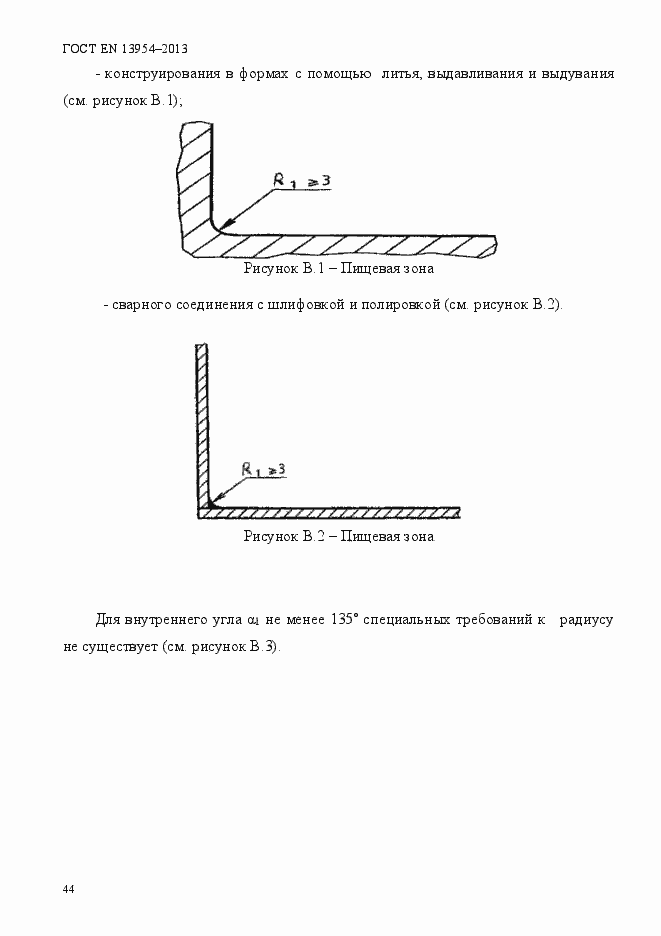 Страница 48 ГОСТ EN 13954-2013