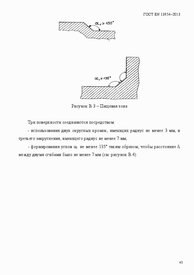 Страница 49 ГОСТ EN 13954-2013