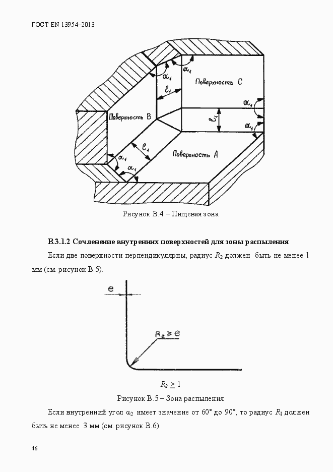 Страница 50 ГОСТ EN 13954-2013