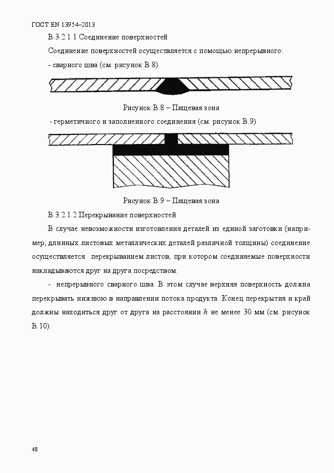 Страница 52 ГОСТ EN 13954-2013