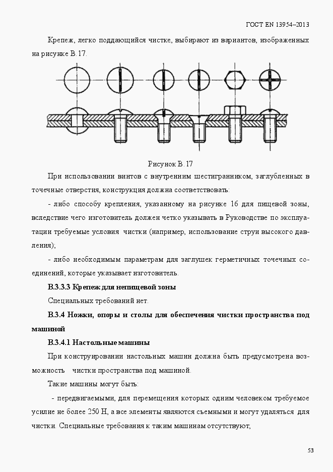 Страница 57 ГОСТ EN 13954-2013