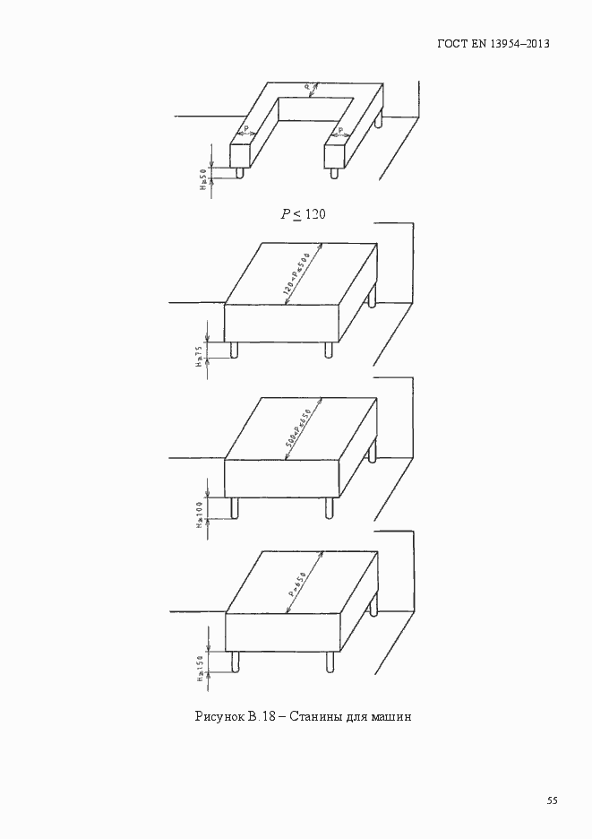 Страница 59 ГОСТ EN 13954-2013