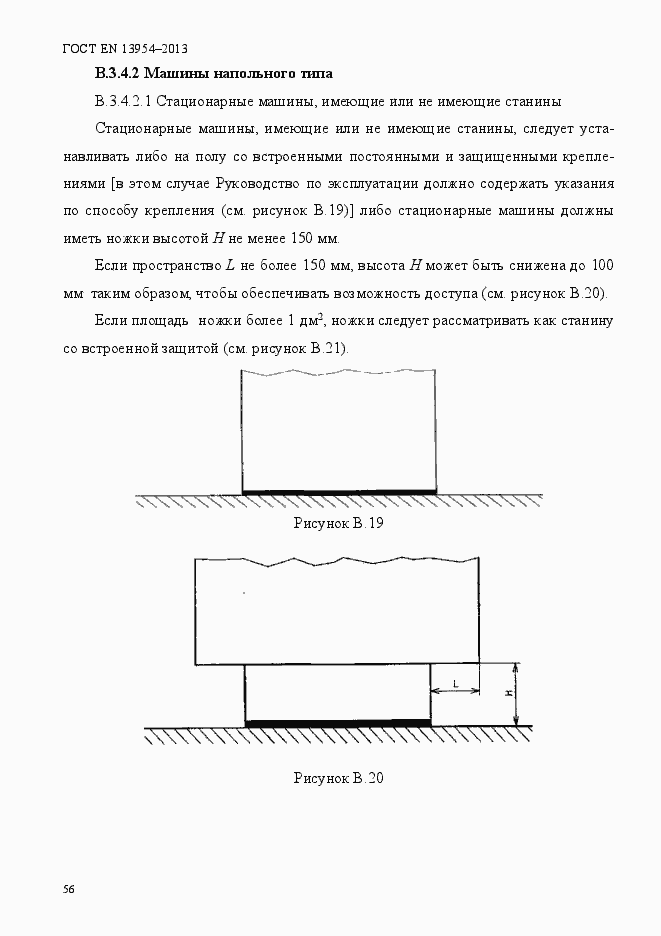 Страница 60 ГОСТ EN 13954-2013