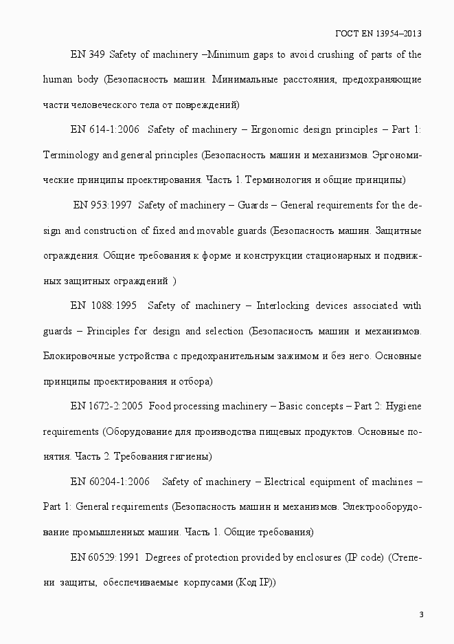 Страница 7 ГОСТ EN 13954-2013