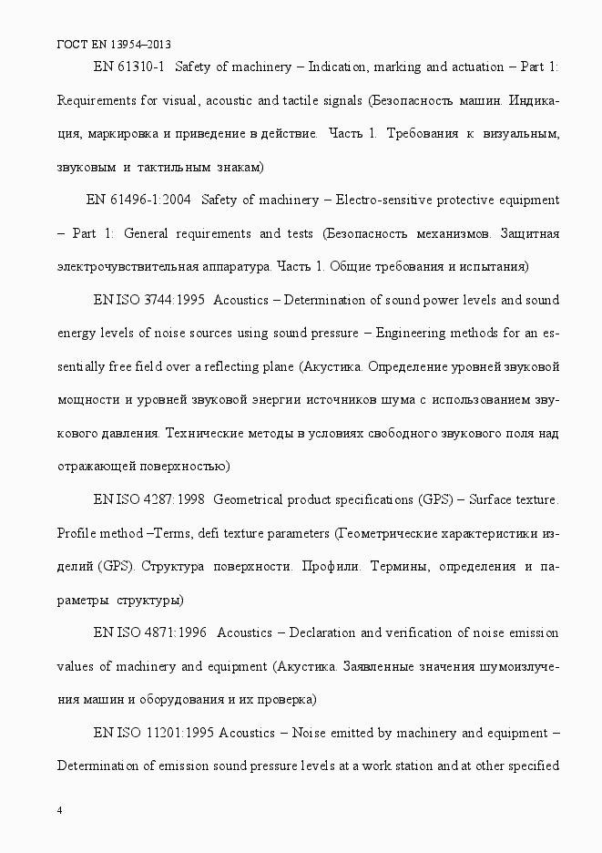 Страница 8 ГОСТ EN 13954-2013