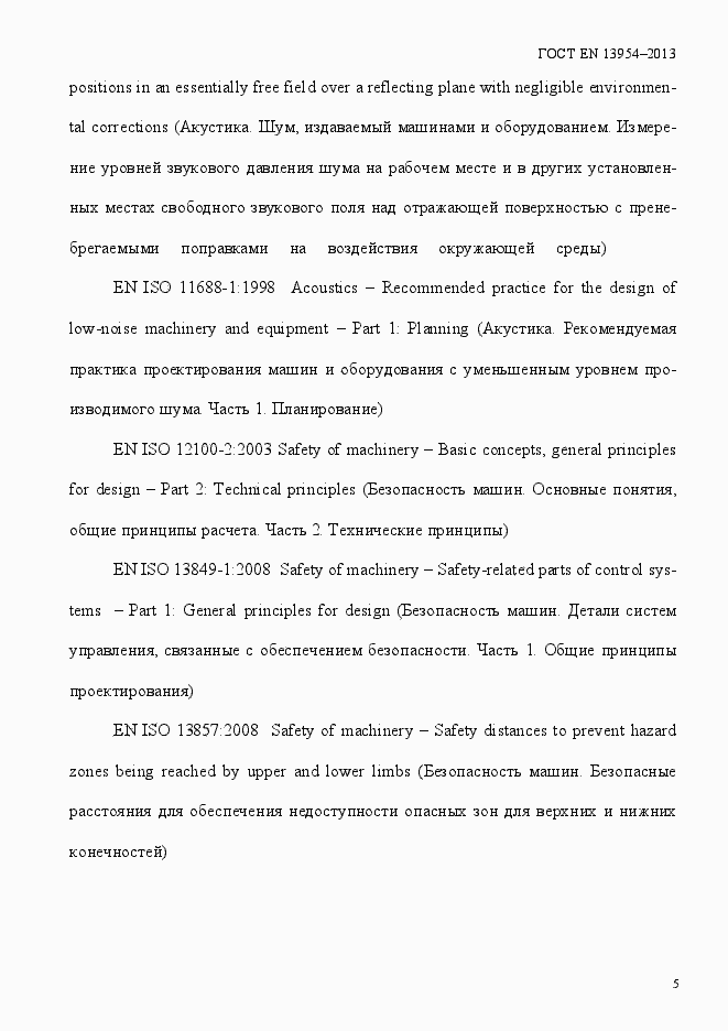 Страница 9 ГОСТ EN 13954-2013