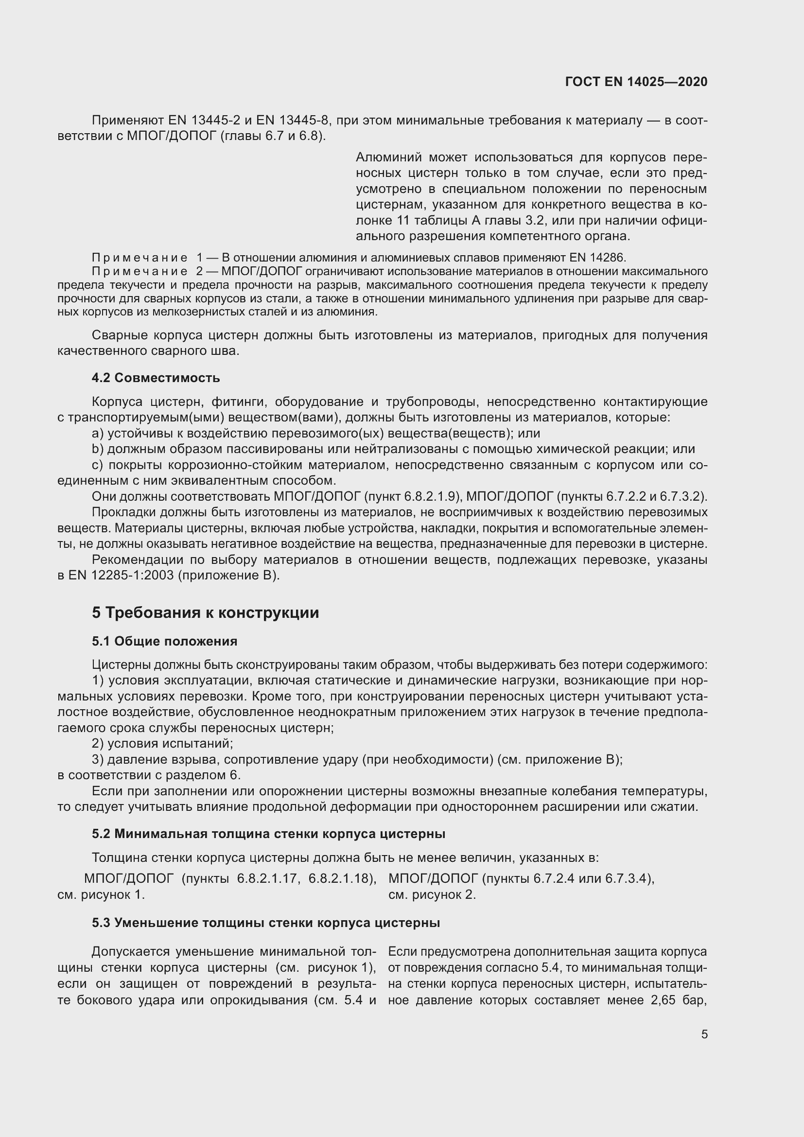 Страница 10 ГОСТ EN 14025-2020