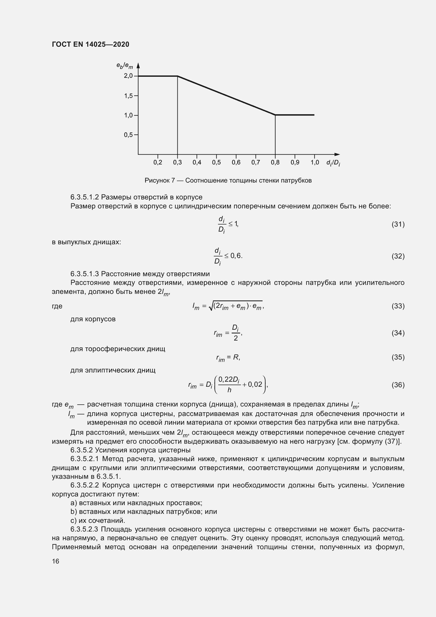 Страница 21 ГОСТ EN 14025-2020