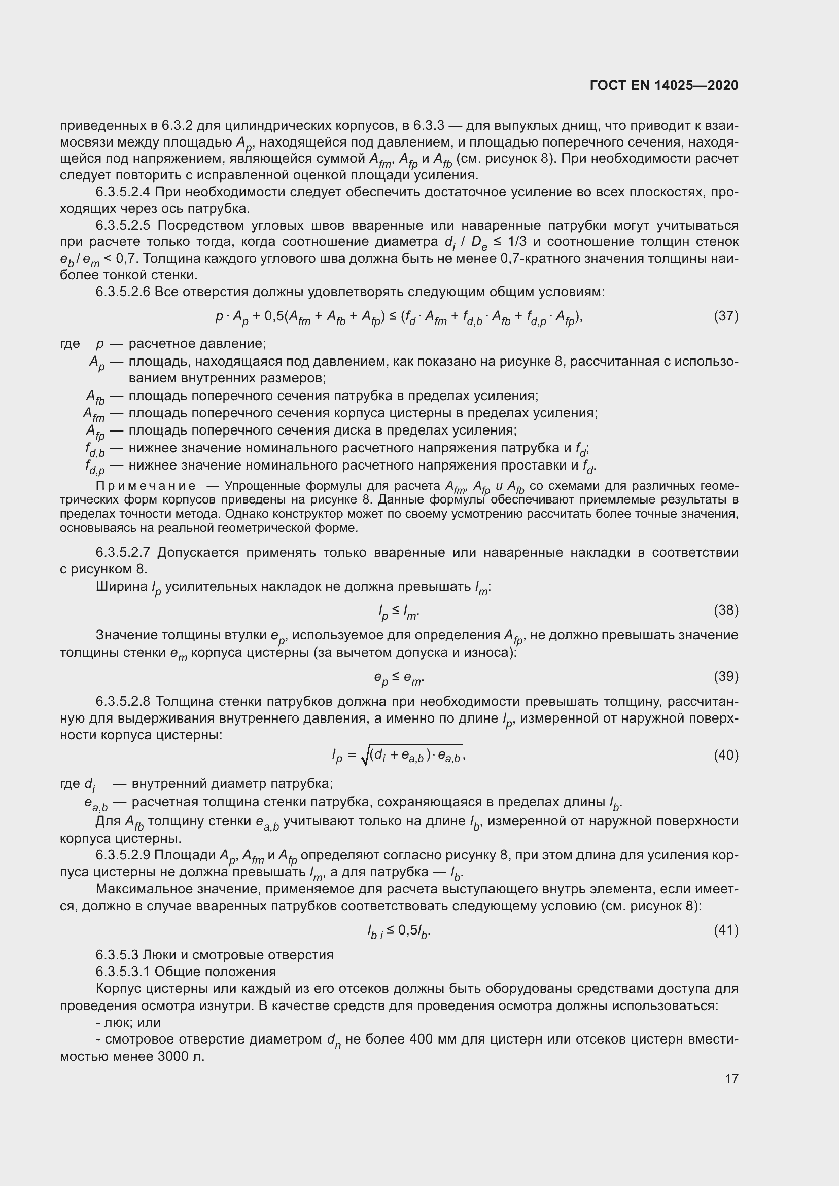 Страница 22 ГОСТ EN 14025-2020