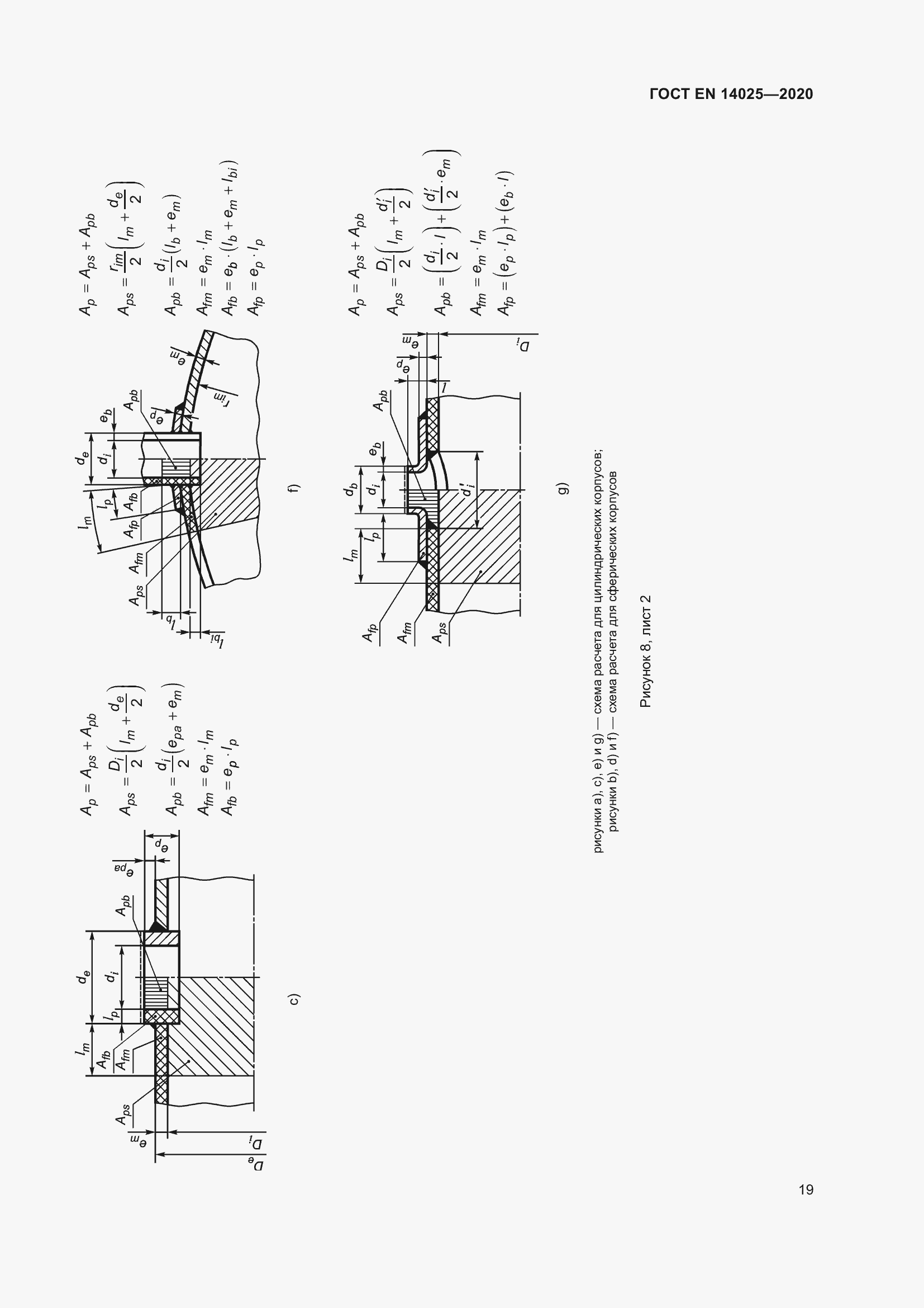 Страница 24 ГОСТ EN 14025-2020