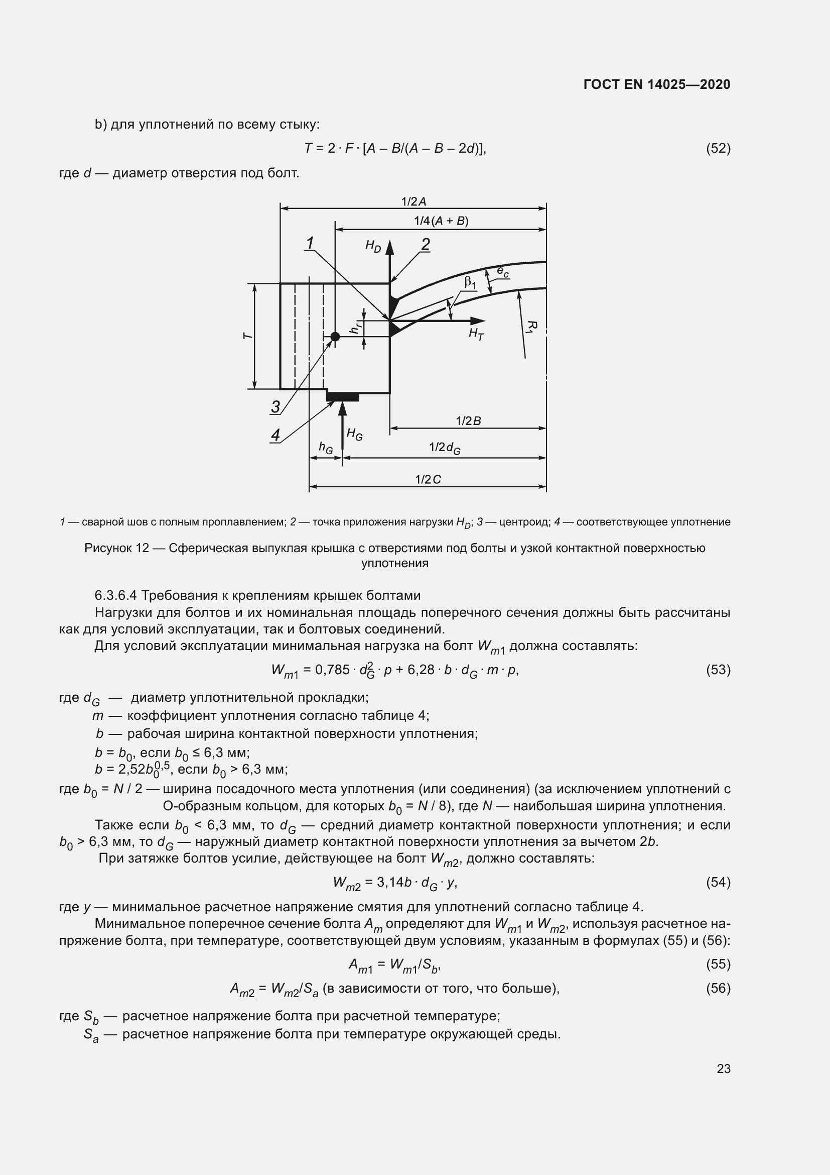 Страница 28 ГОСТ EN 14025-2020