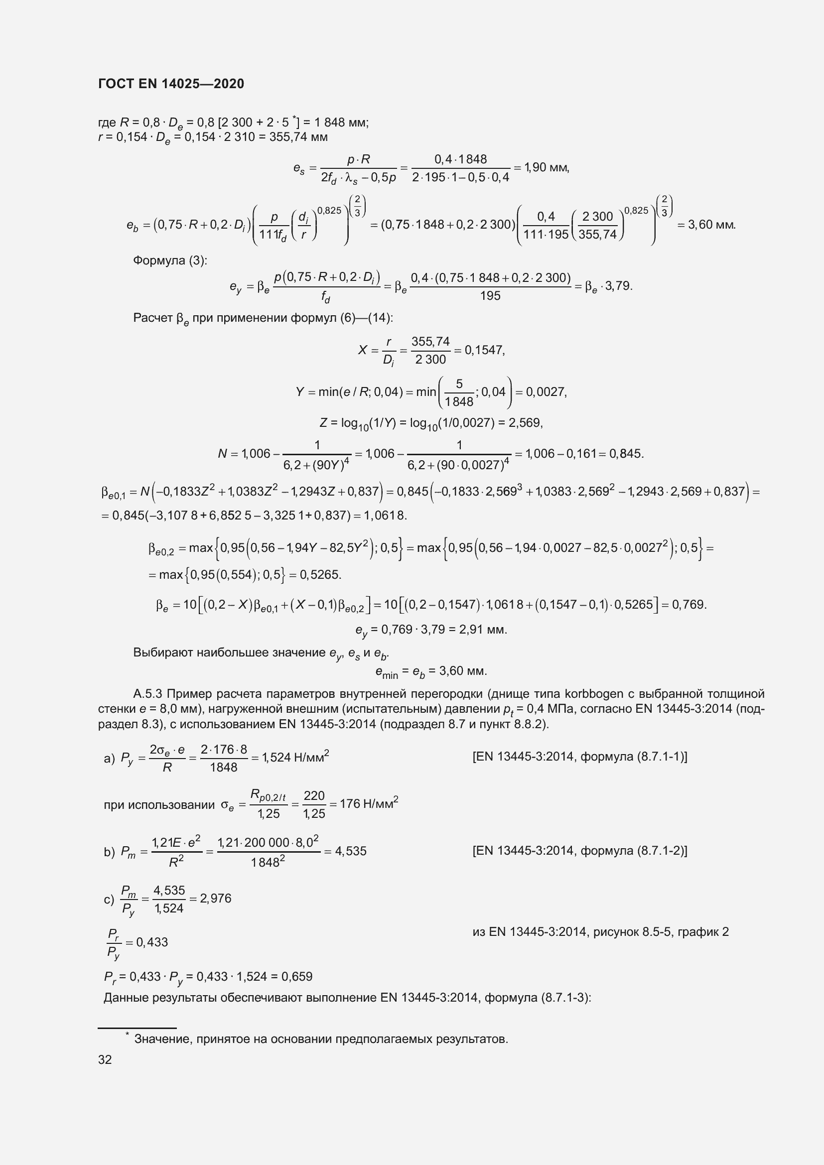 Страница 37 ГОСТ EN 14025-2020