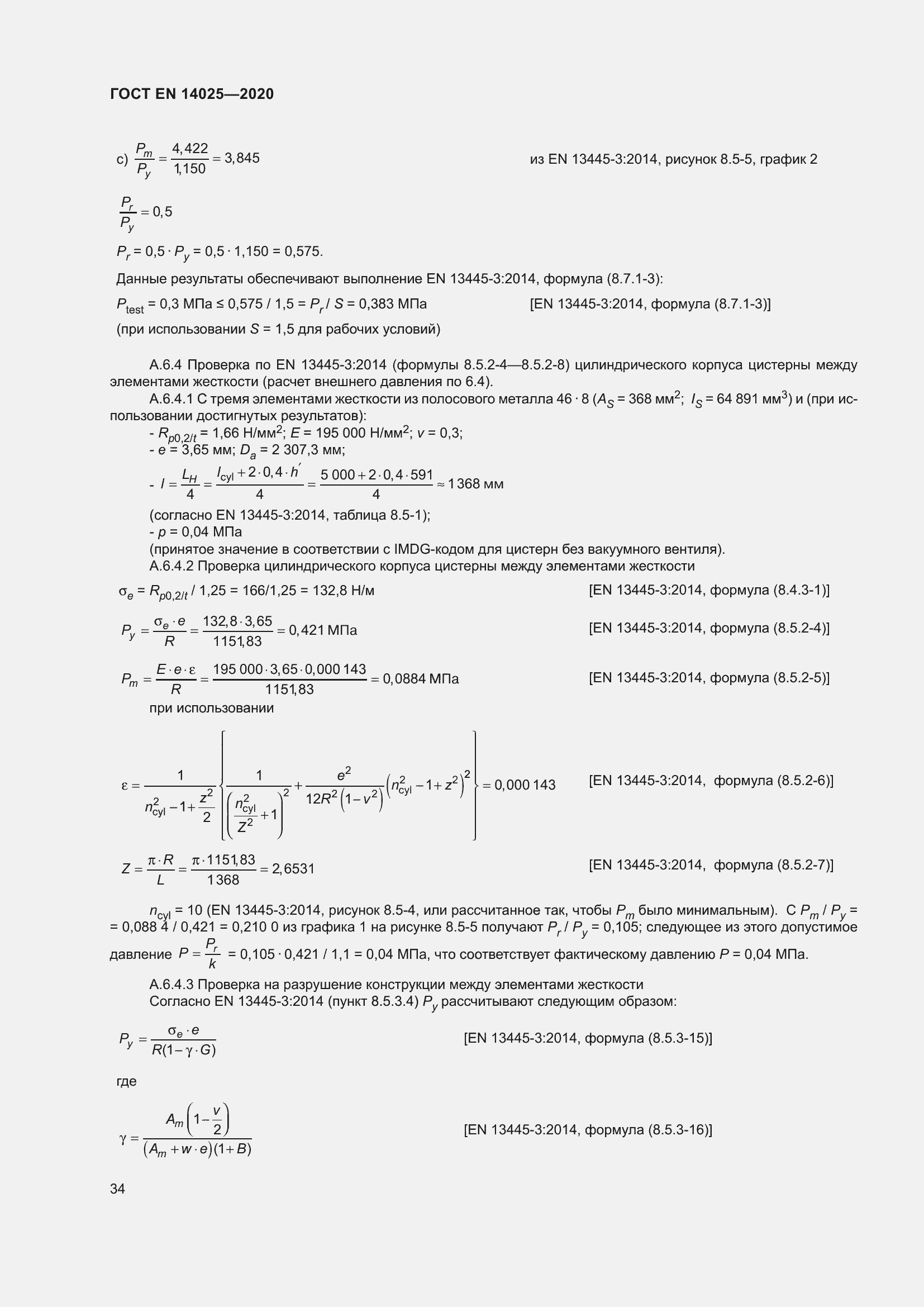 Страница 39 ГОСТ EN 14025-2020