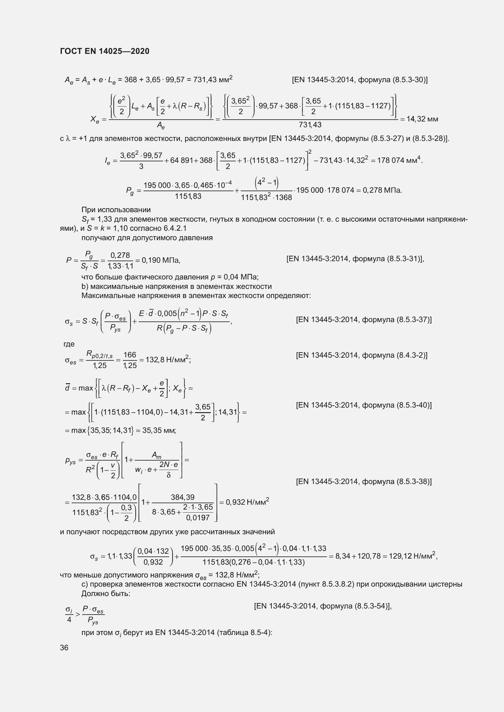 Страница 41 ГОСТ EN 14025-2020
