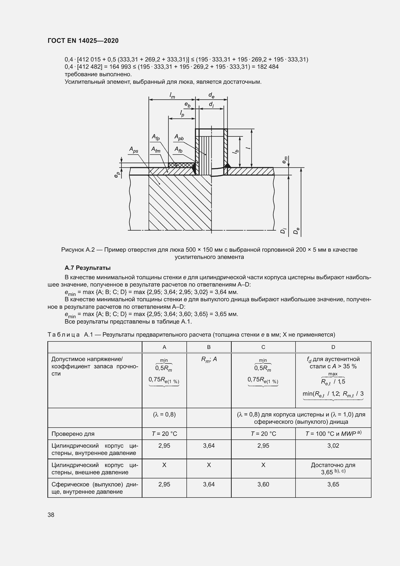 Страница 43 ГОСТ EN 14025-2020