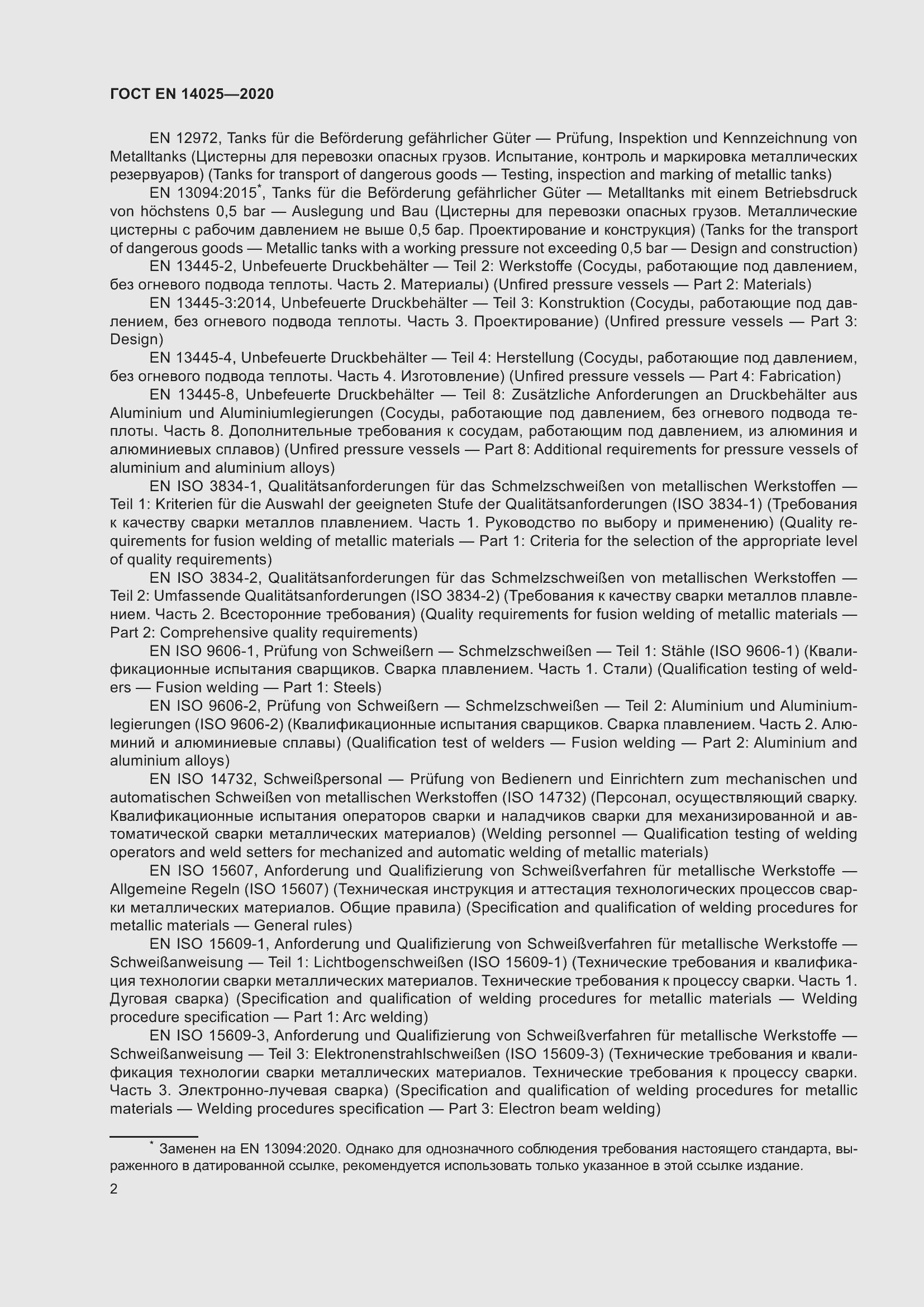 Страница 7 ГОСТ EN 14025-2020