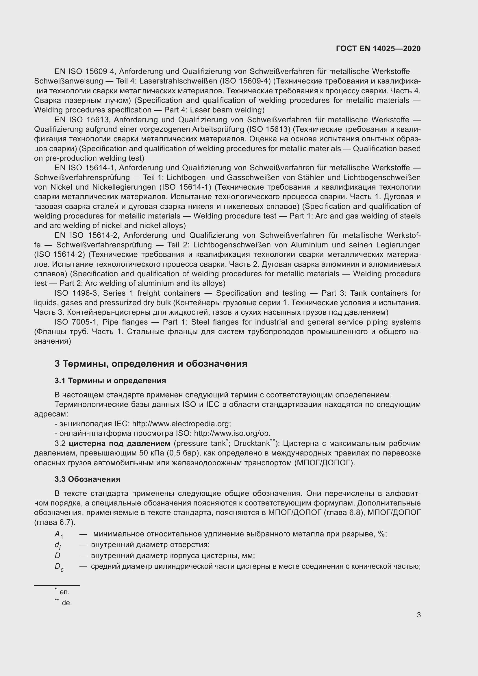 Страница 8 ГОСТ EN 14025-2020