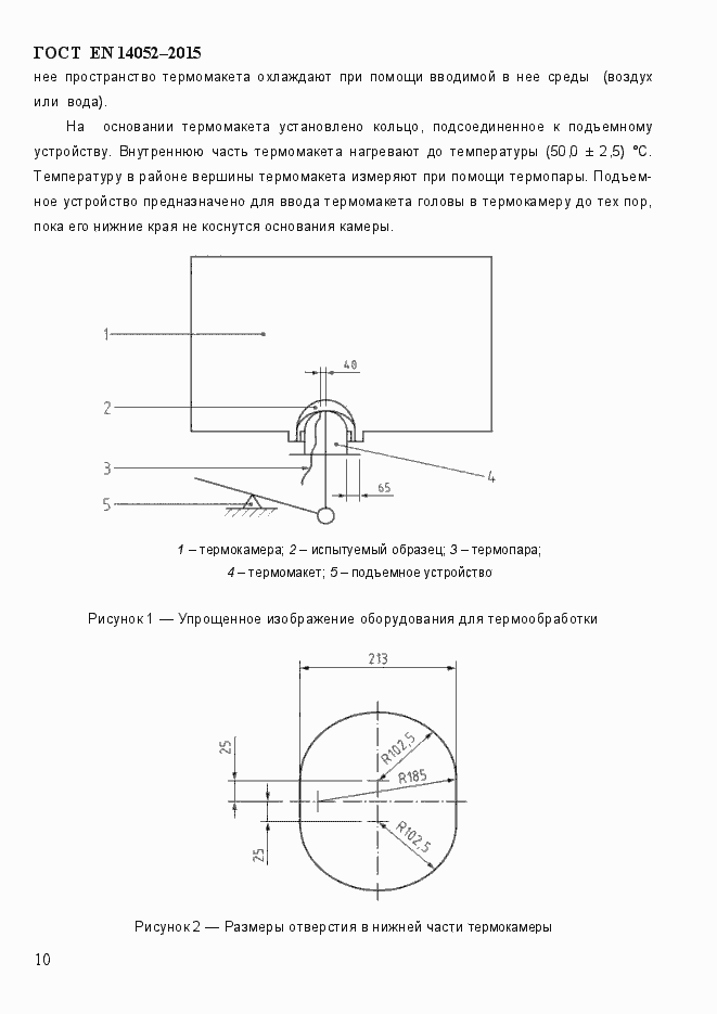 Страница 15 ГОСТ EN 14052-2015