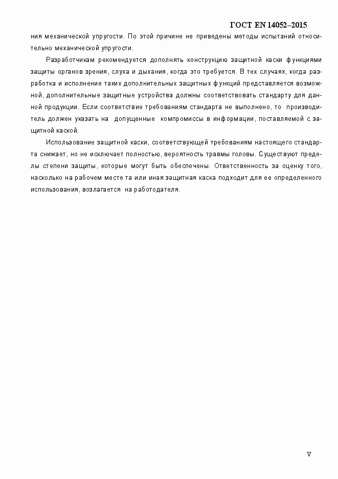 Страница 5 ГОСТ EN 14052-2015