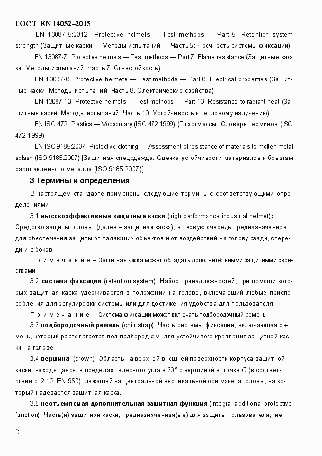 Страница 7 ГОСТ EN 14052-2015