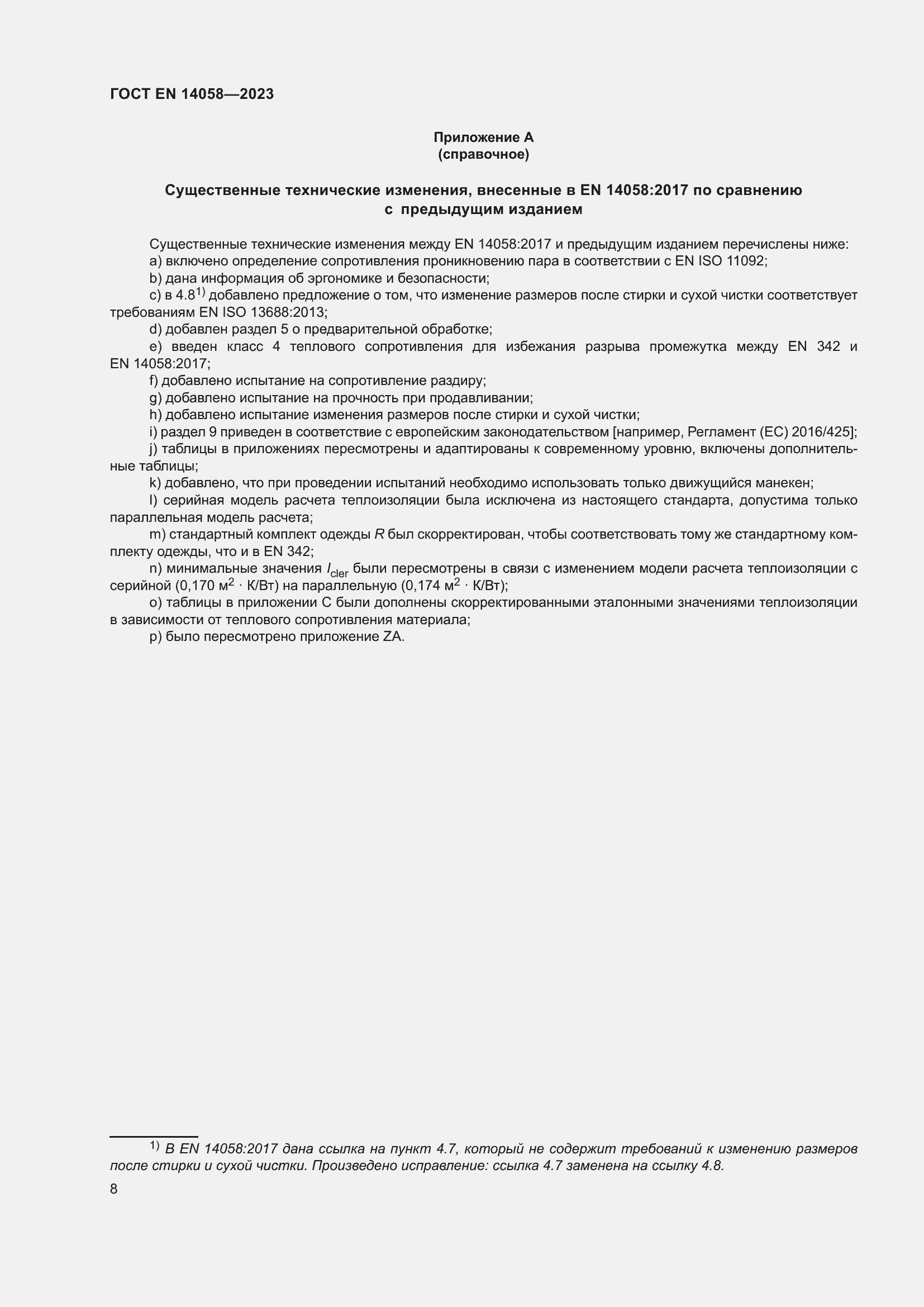 Страница 15 ГОСТ EN 14058-2023