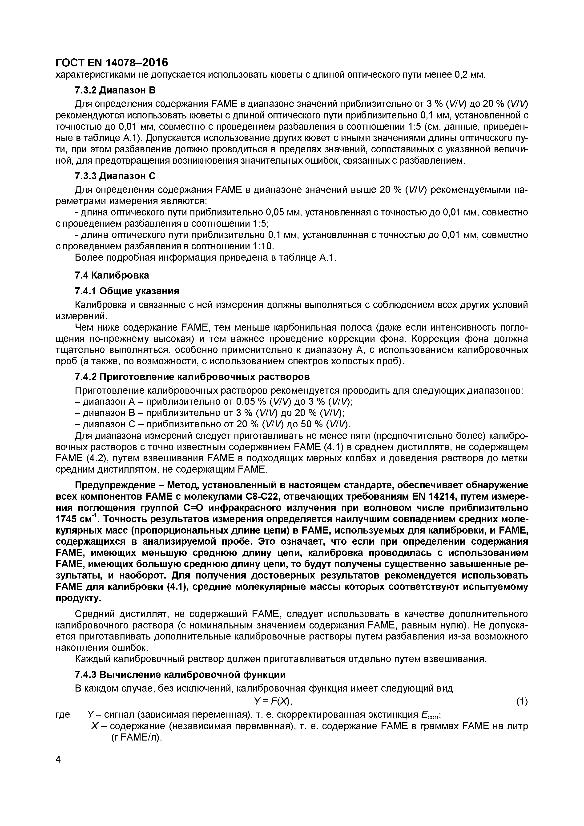 Страница 7 ГОСТ EN 14078-2016