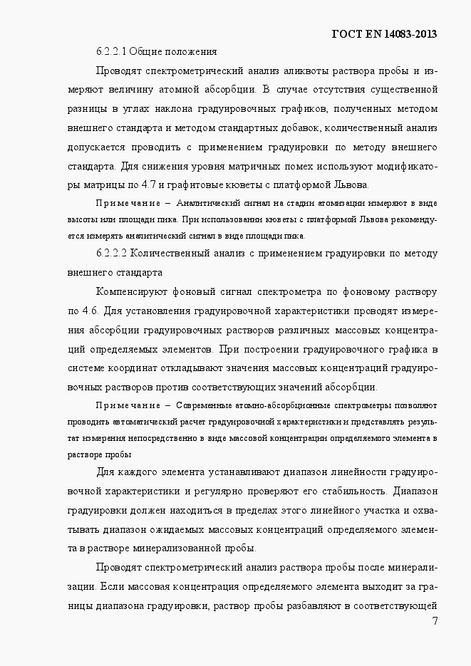 Страница 11 ГОСТ EN 14083-2013