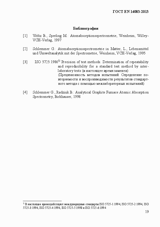 Страница 23 ГОСТ EN 14083-2013