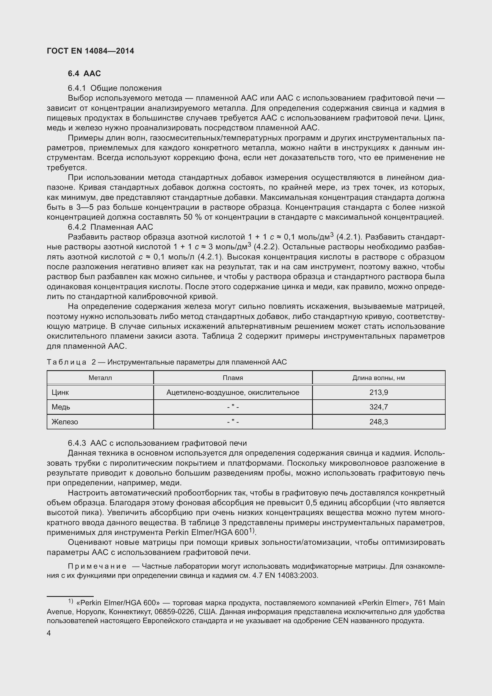 Страница 10 ГОСТ EN 14084-2014