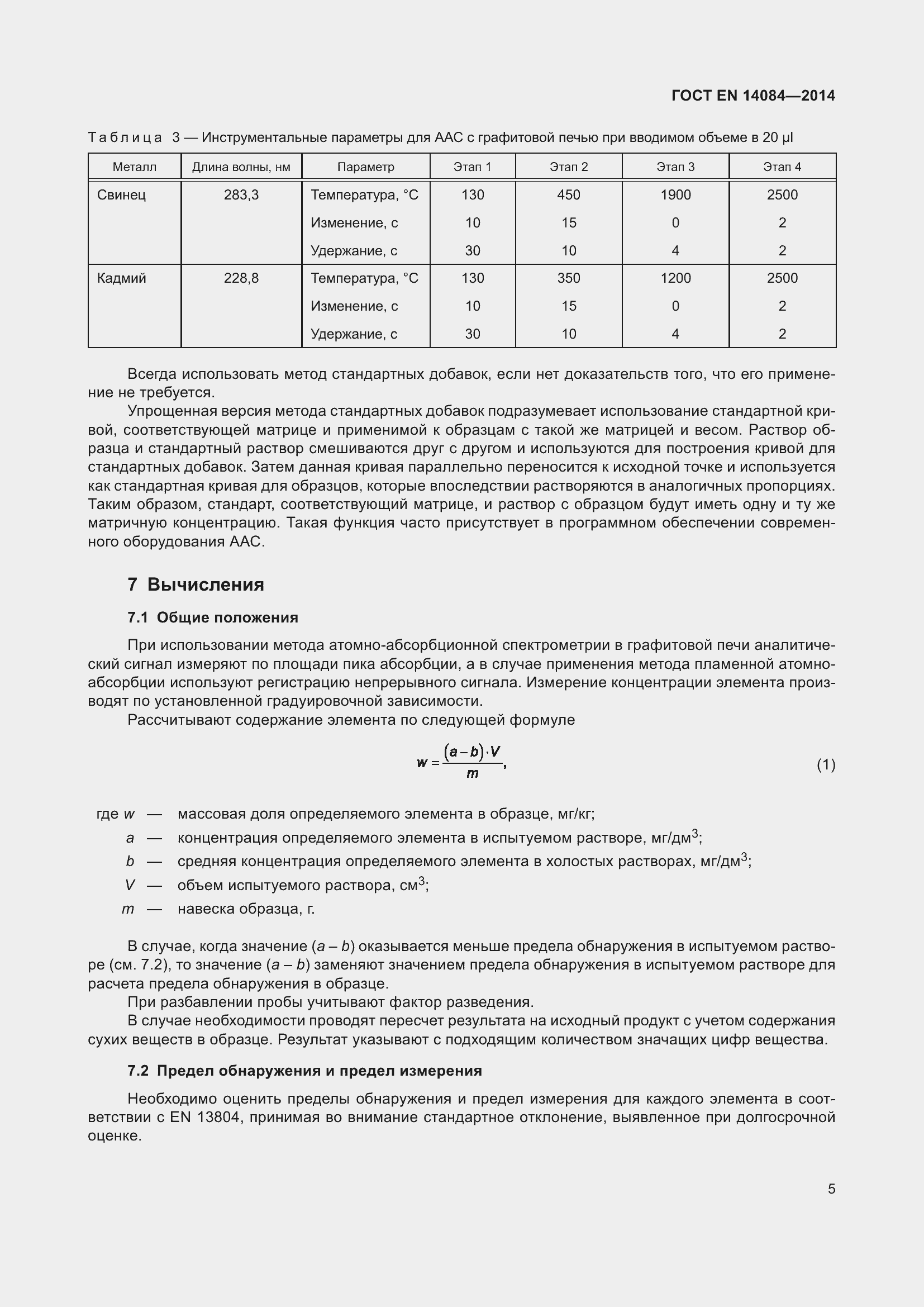 Страница 11 ГОСТ EN 14084-2014