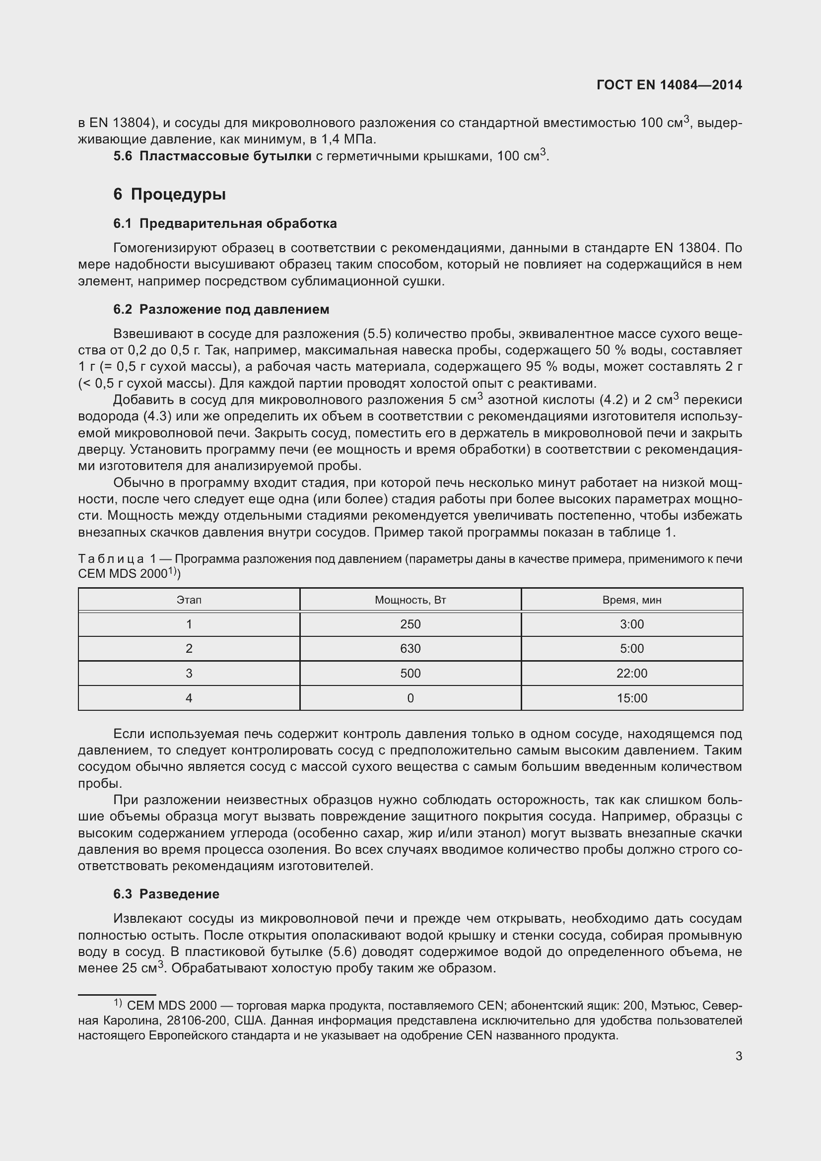 Страница 9 ГОСТ EN 14084-2014