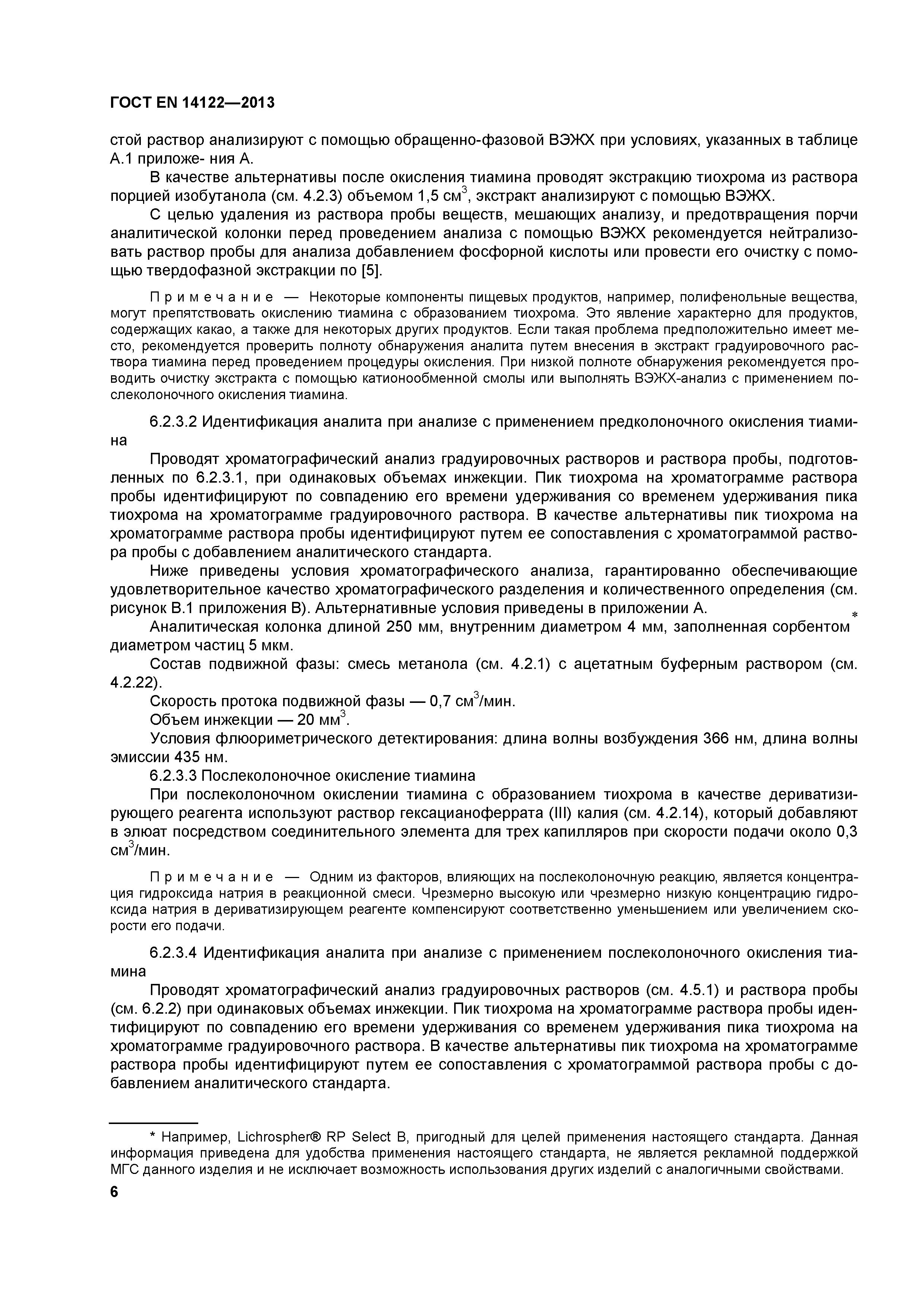 Страница 10 ГОСТ EN 14122-2013