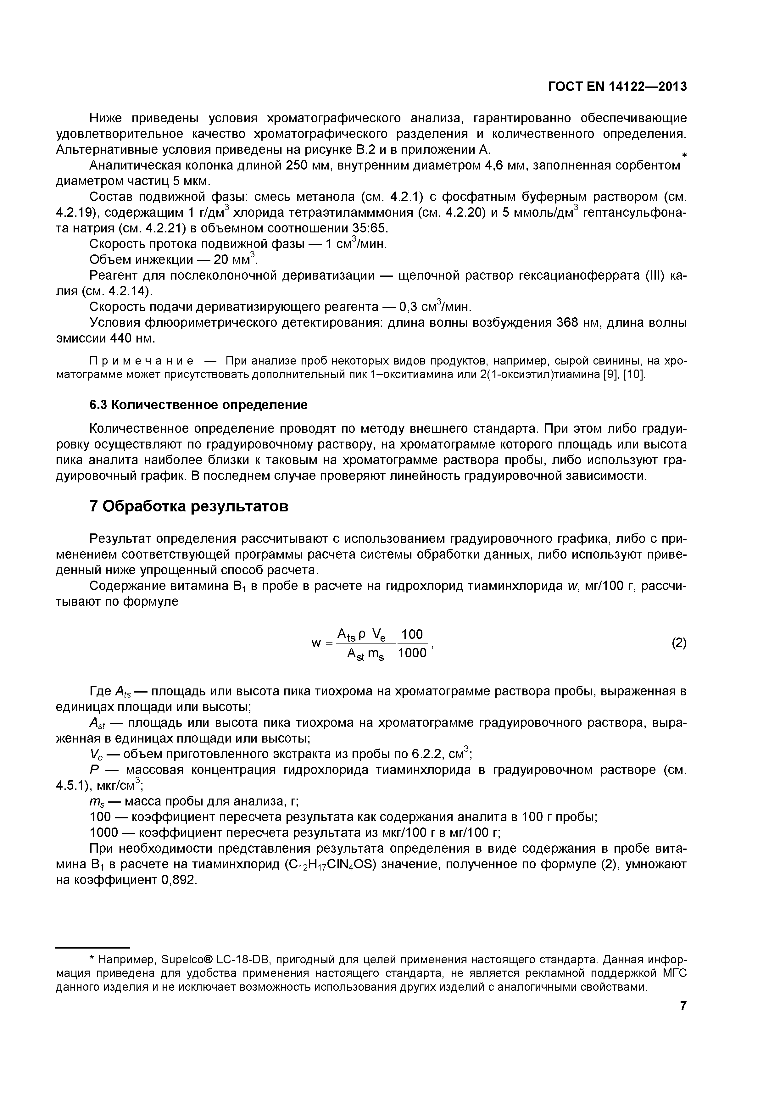Страница 11 ГОСТ EN 14122-2013