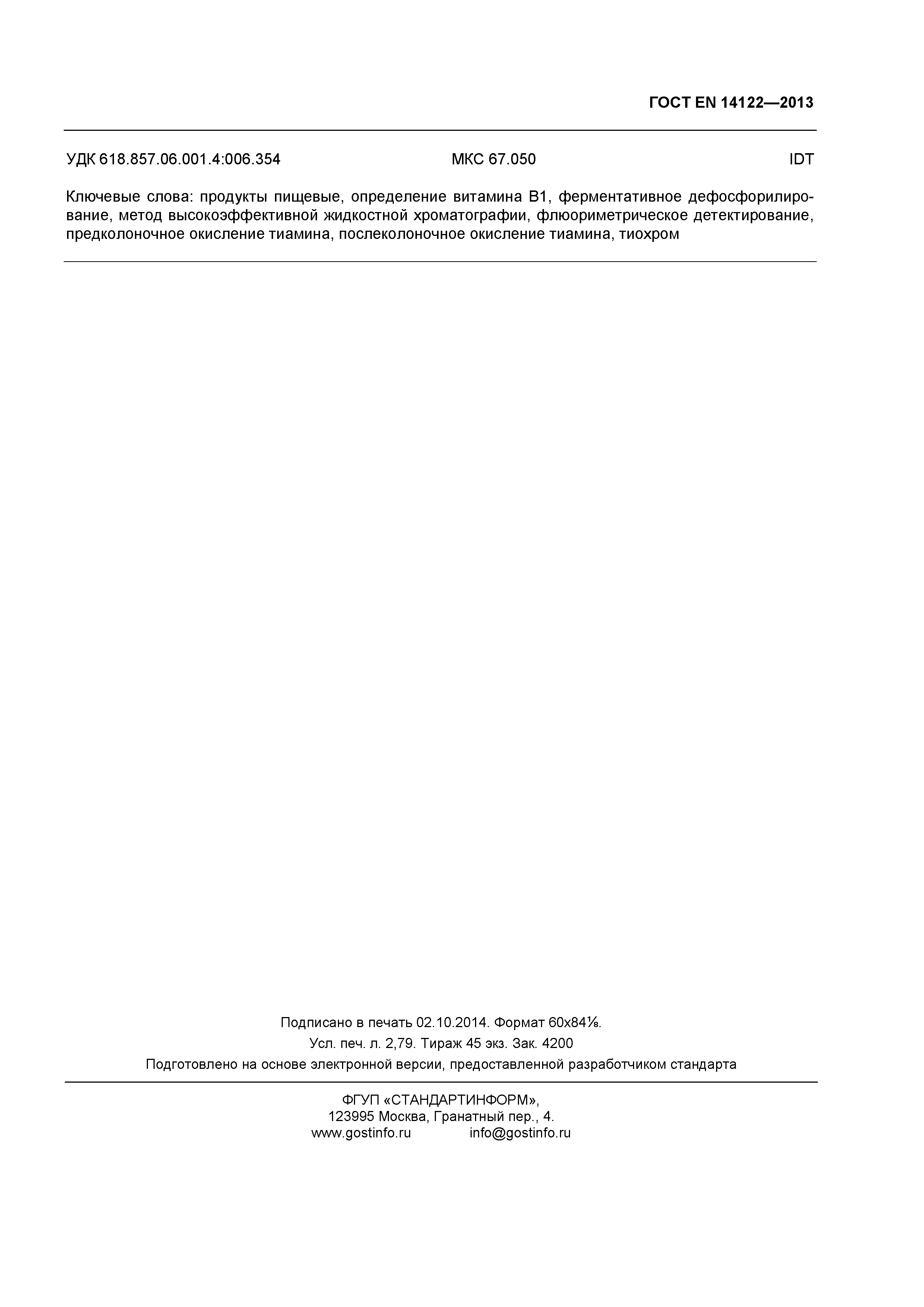 Страница 23 ГОСТ EN 14122-2013