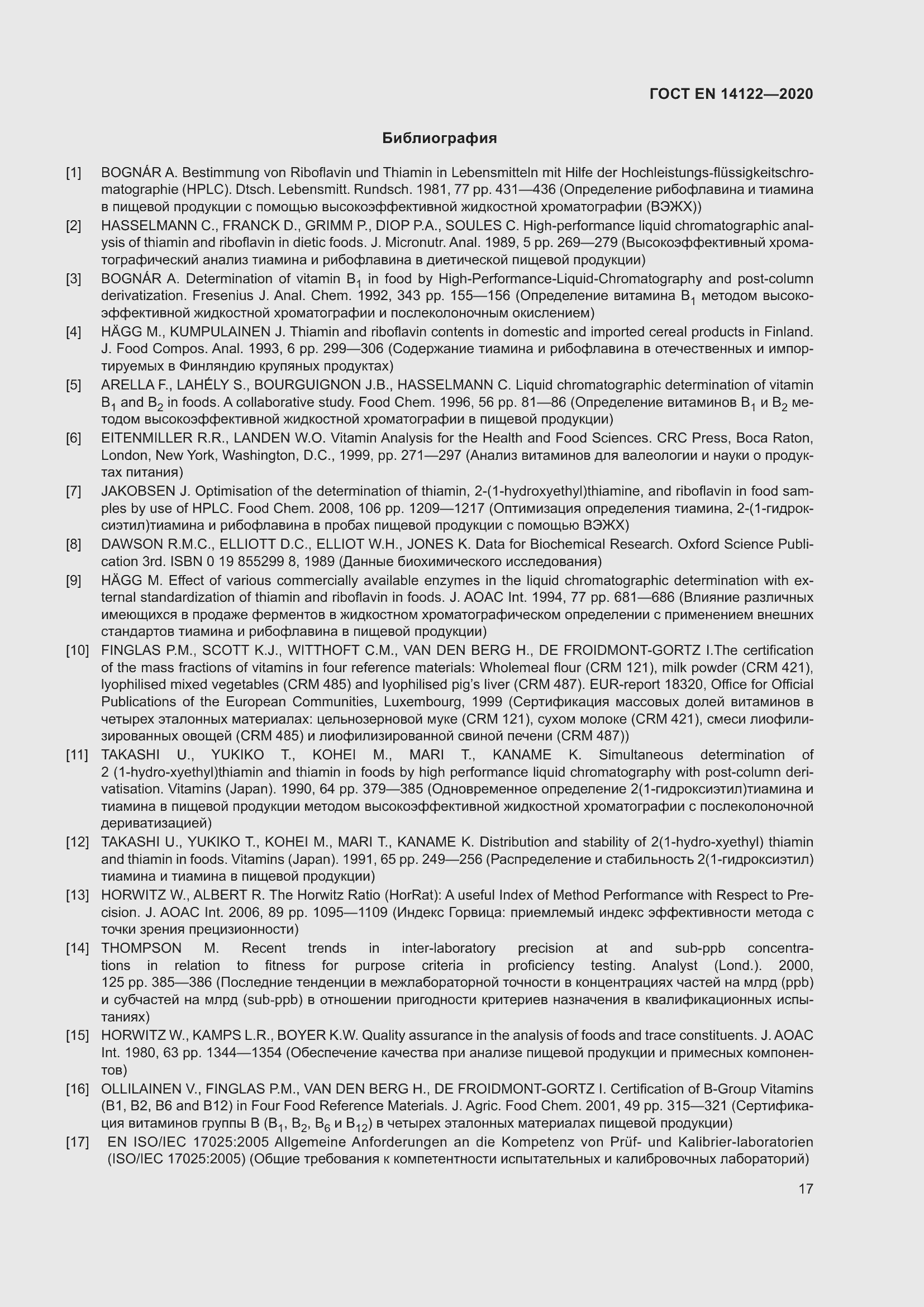 Страница 21 ГОСТ EN 14122-2020