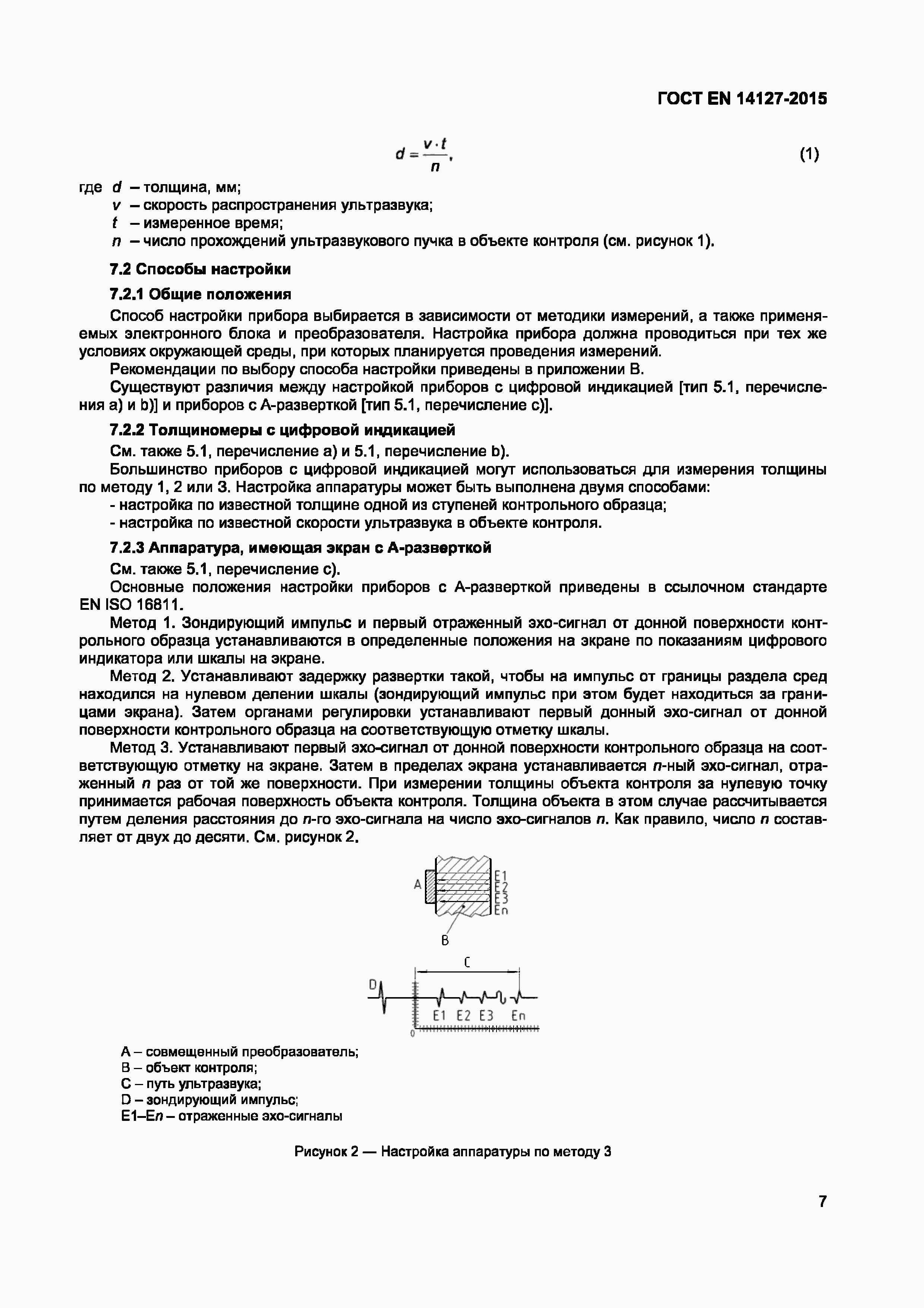 Страница 10 ГОСТ EN 14127-2015