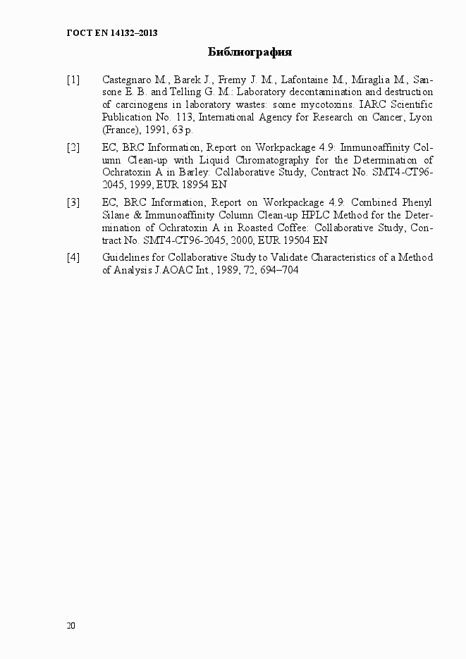 Страница 24 ГОСТ EN 14132-2013