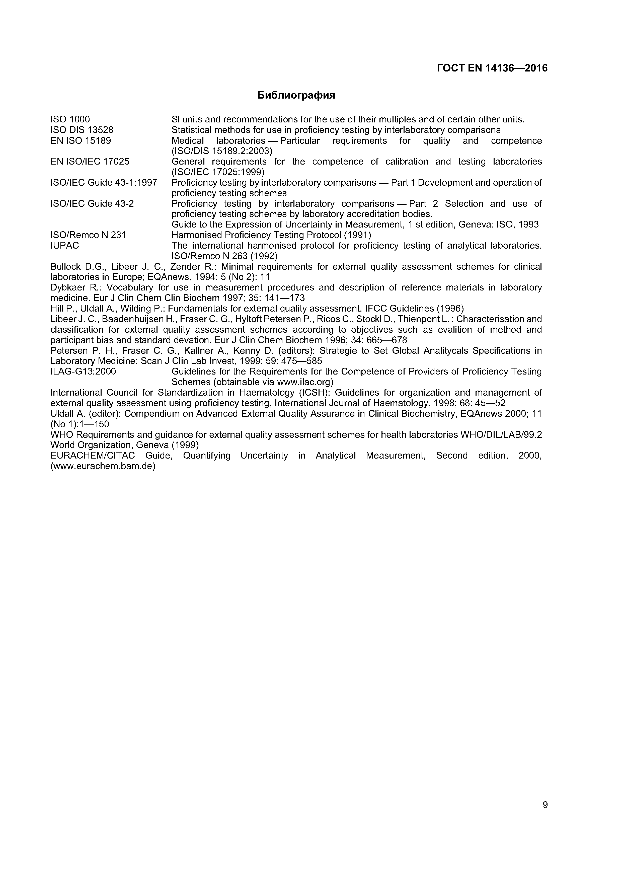 Страница 13 ГОСТ EN 14136-2016