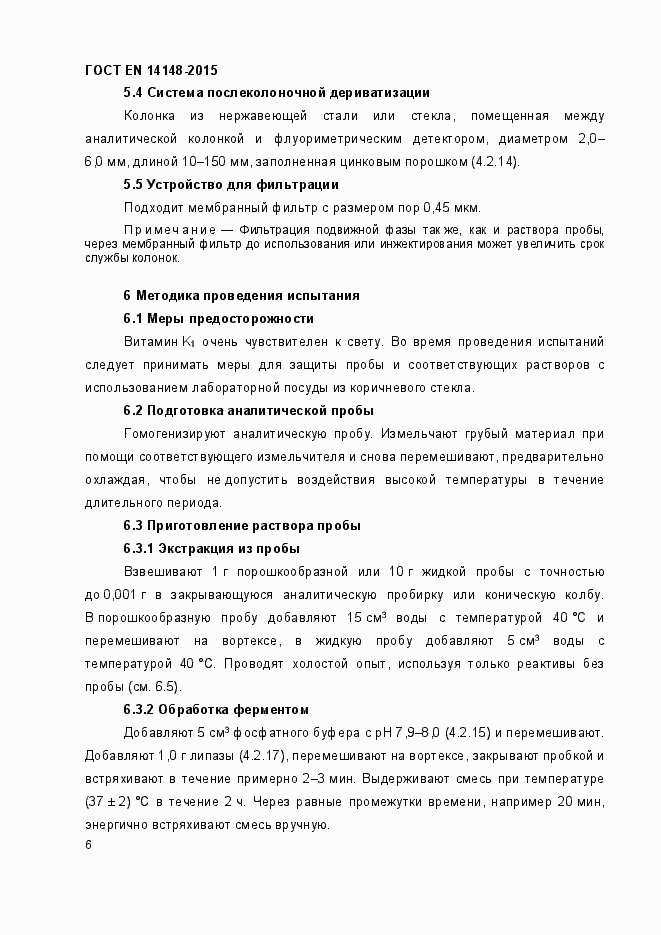 Страница 10 ГОСТ EN 14148-2015