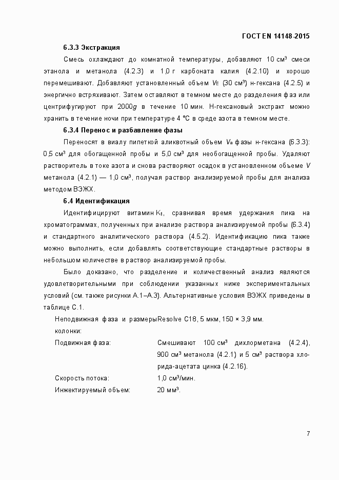 Страница 11 ГОСТ EN 14148-2015