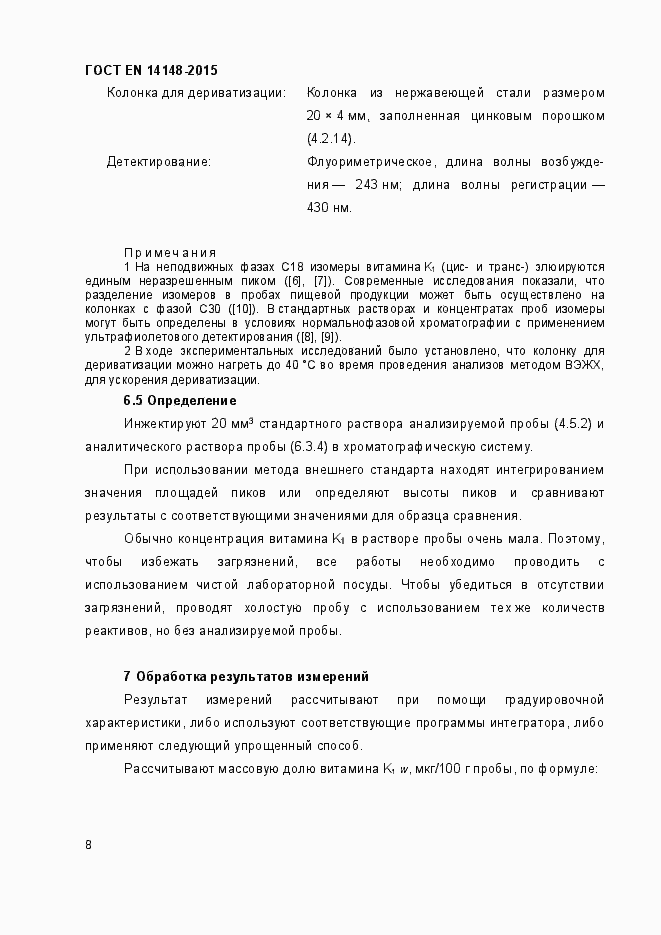 Страница 12 ГОСТ EN 14148-2015