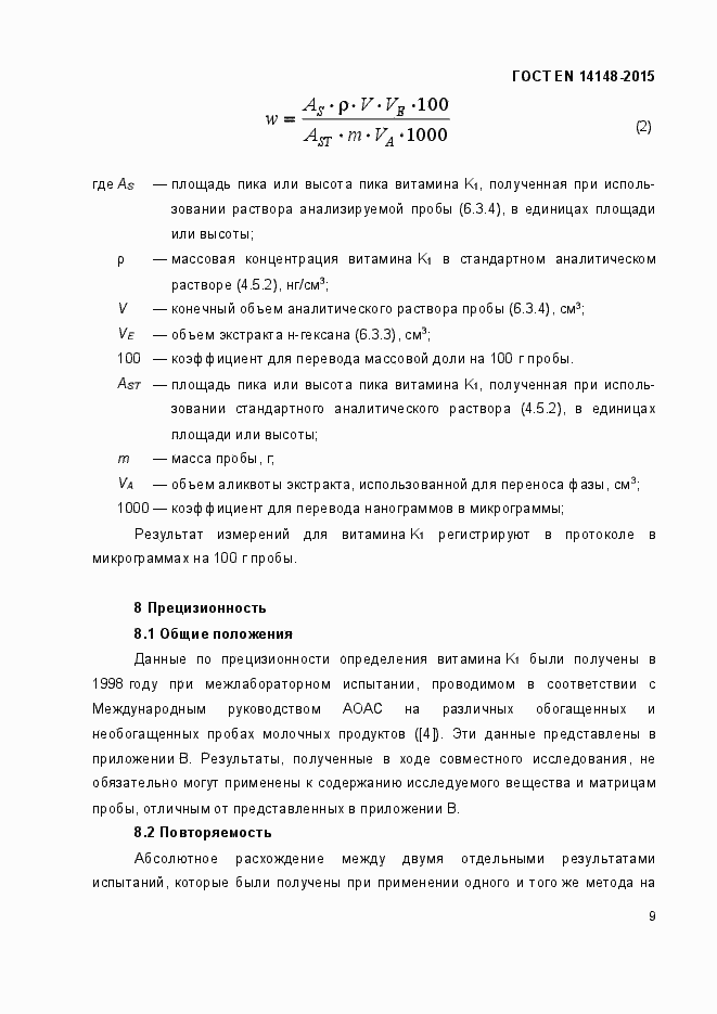 Страница 13 ГОСТ EN 14148-2015