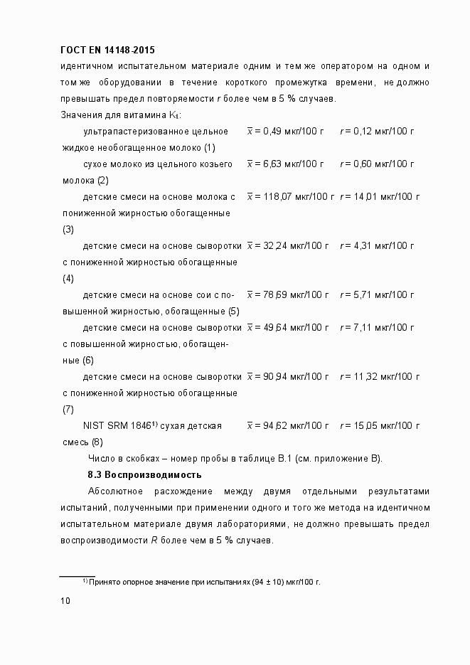 Страница 14 ГОСТ EN 14148-2015