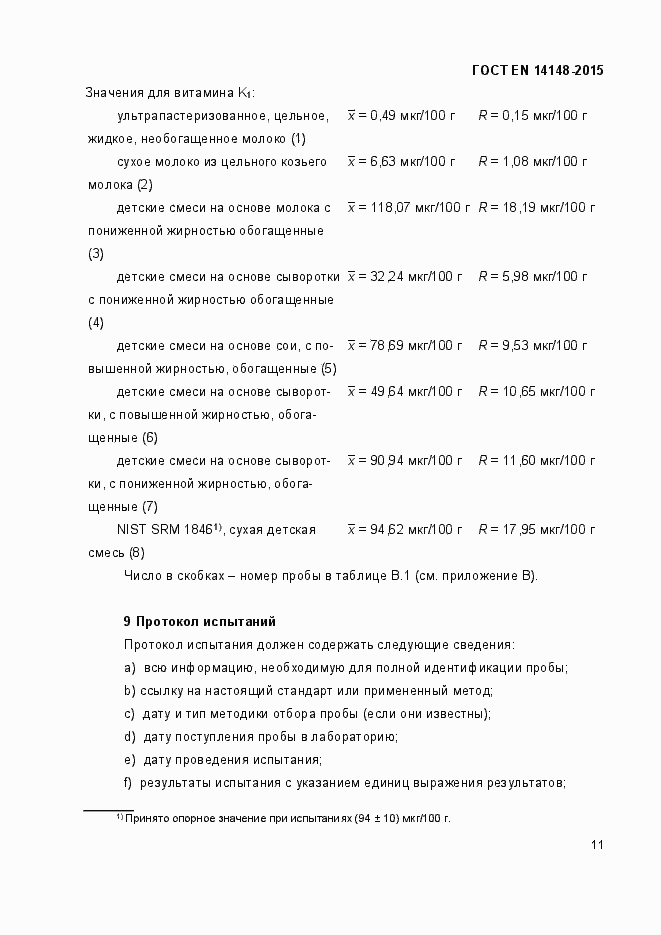 Страница 15 ГОСТ EN 14148-2015